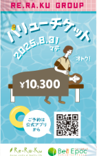 5月18日～7月31日の期間でバリューチケット販売中♪