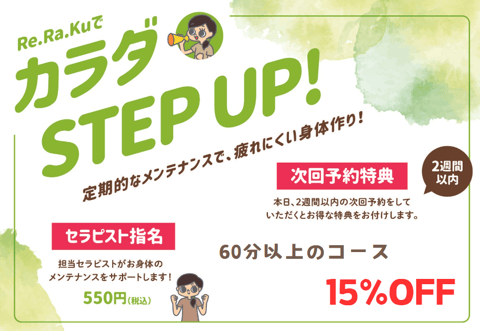 新次回予約特典始動！