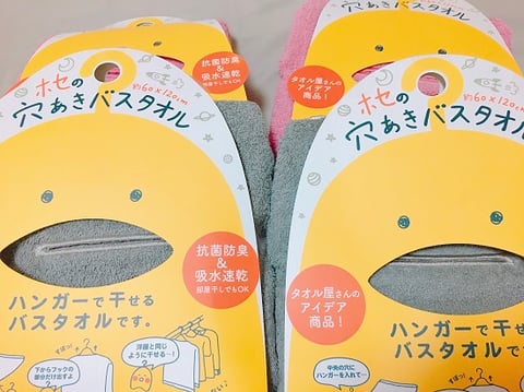 バスタオルいただきました