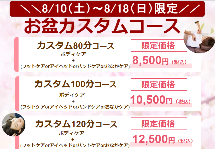 お盆限定カスタムセットやってます！8/18（日）まで☆彡