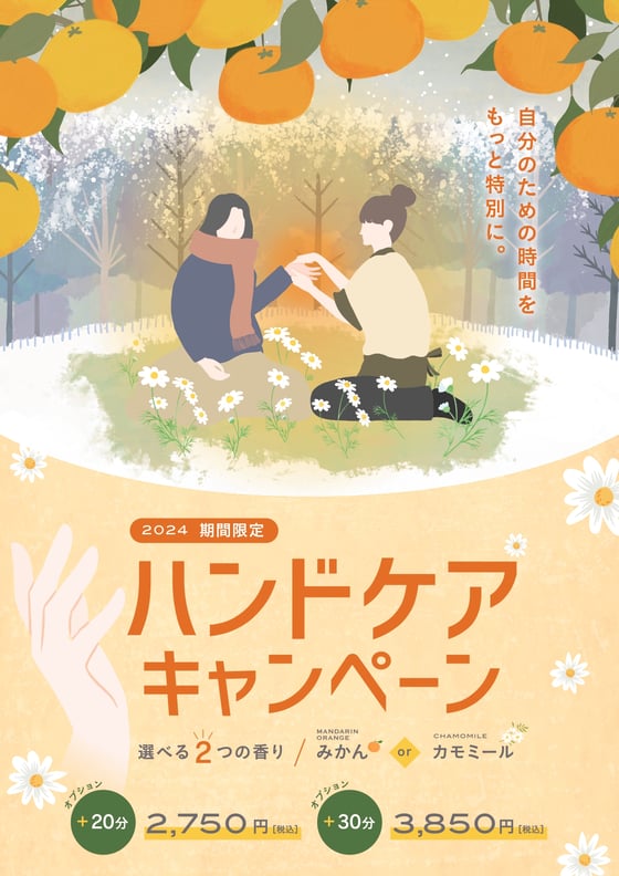 「香りのハンドケア」香りの効果とは？