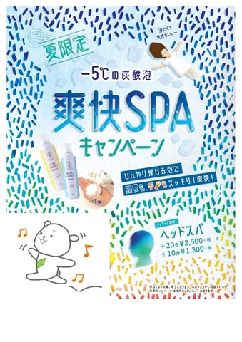 爽快ヘッドスパキャンペーン♪