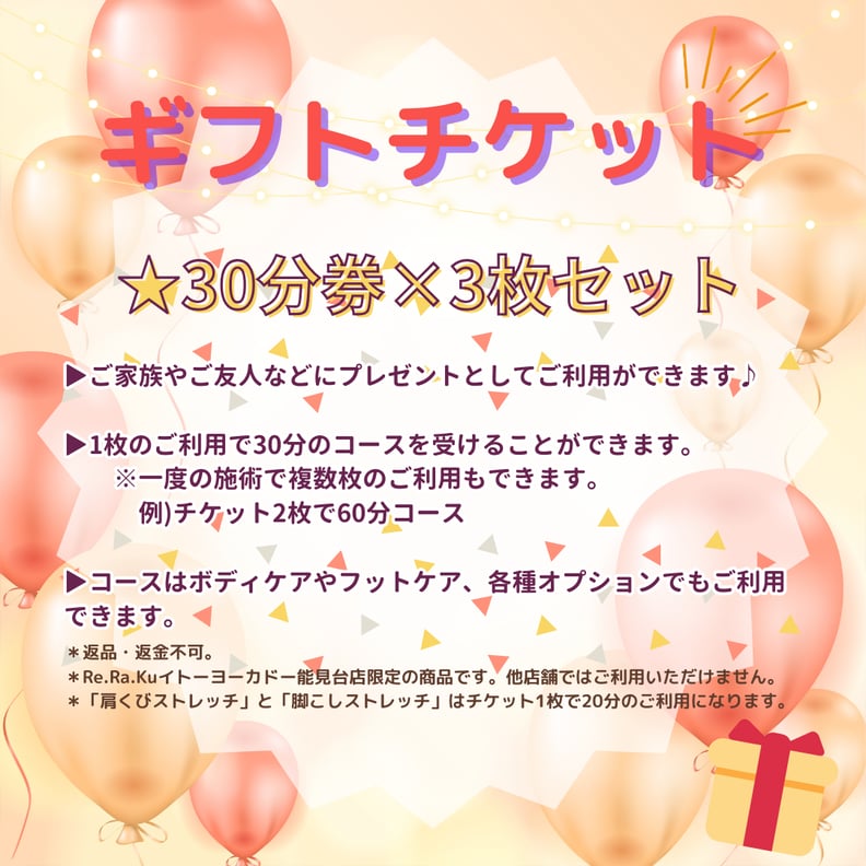 クリスマスプレゼントにリラクのギフトチケットはいかがでしょうか？