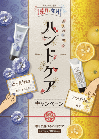 【大井町駅前店】２月限定ハンドケアコース