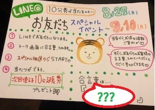 LINE@お友達スペシャルイベント開催★