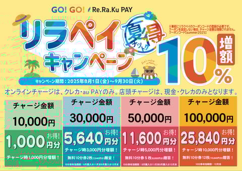 8/16(土)暑さでお疲れの身体に癒やしを!【Re.Ra.Ku パサージオ西新井店】