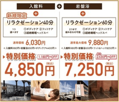 【新規限定入館パック】入館料＋リラクゼーション40分