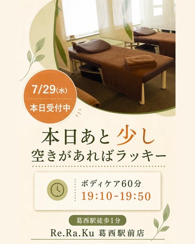 本日(7/29)の空き状況♪