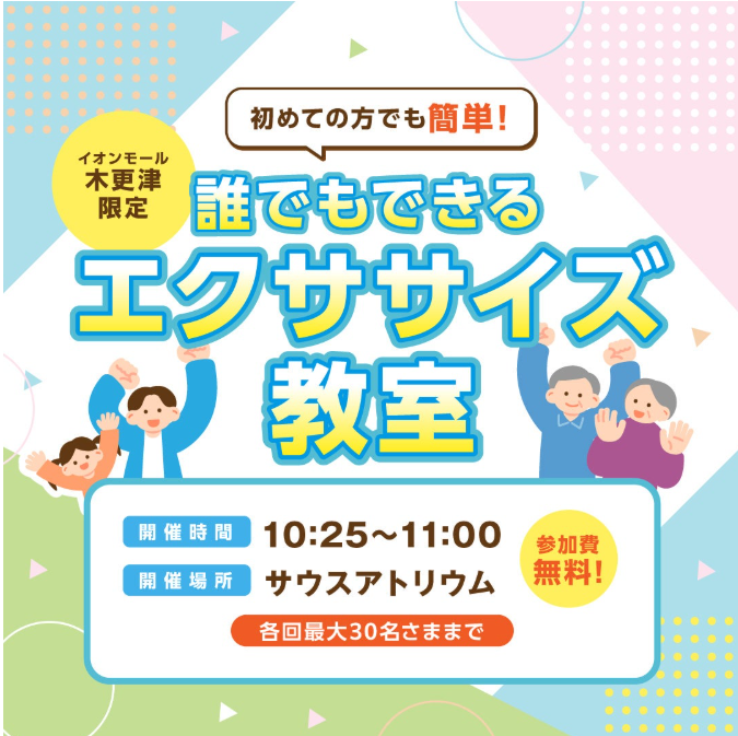 【10月28日(水)】初めての方でも簡単！誰でもできるエクササイズ教室