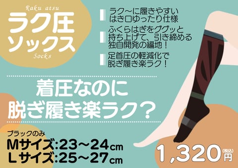 Re.Ra.Ku(リラク)高田馬場店 | 着圧ソックスはどんな人におすすめ？ 