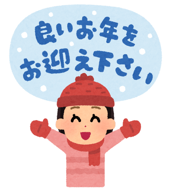 今年も本日でラストです！