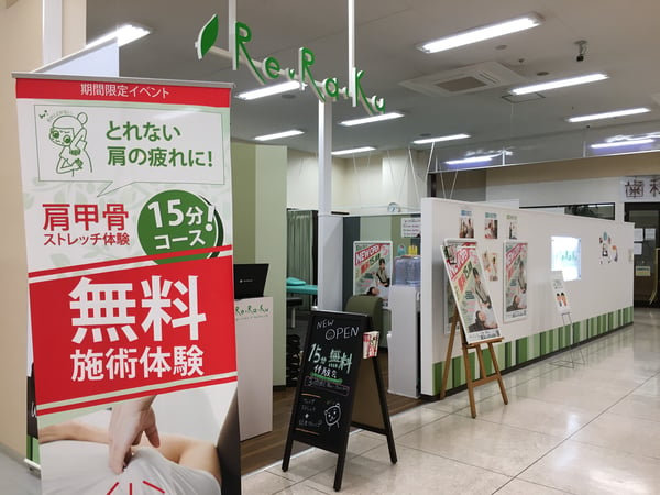 Re.Ra.Ku イオン古河店‗外観