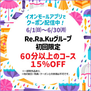 ★6月のイオンモールアプリクーポン配信のお知らせ☆