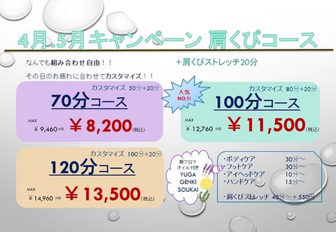 4月・5月キャンペーン　肩くび特化コース！ リラク北浦和店