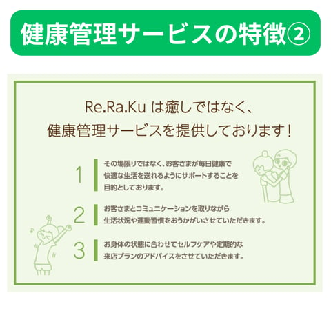 リラクのコンセプト「健康管理サービス」