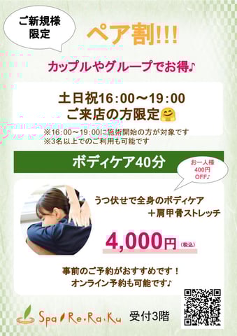 【両国湯屋江戸遊店】本日の空き状況☆