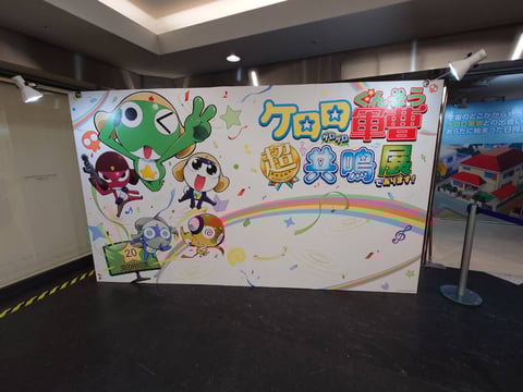 ケロロ軍曹　超共鳴(ゲロゲロ)展に行ってきました！