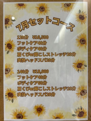 7月限定★お得なセットコースで全身スッキリ♪