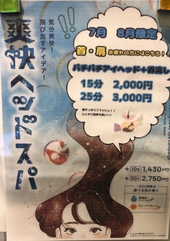 夏休み中に溜まったお疲れをリセットしていきましょう♪