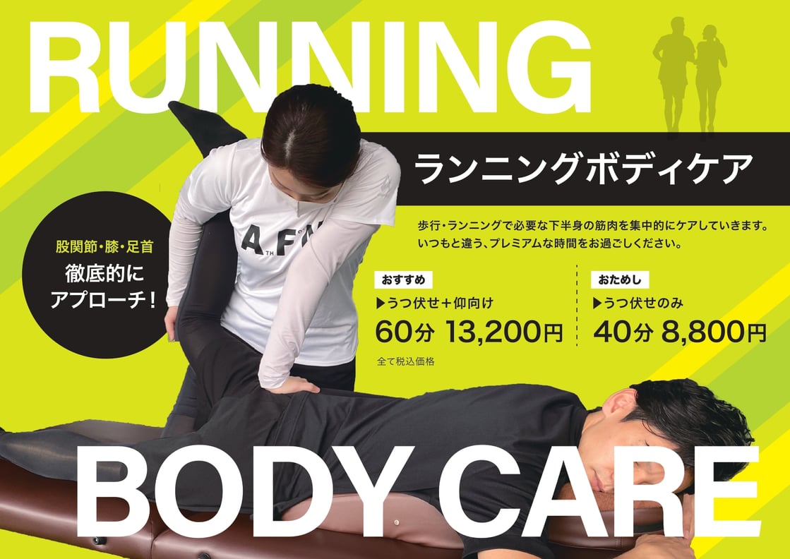 10/8（水）走ってる人も座りっぱなしの方にも【Re.Ra.Ku 代々木八幡店】