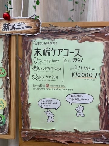 新セットコース「末端ケア90分」のご案内