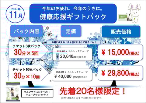 健康応援ギフトパック～先着20名様限定販売開始～
