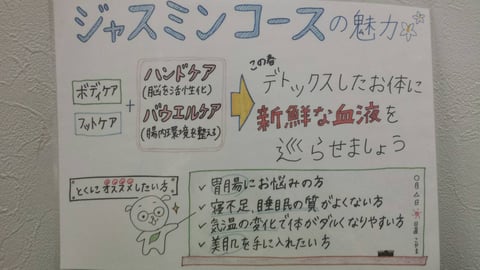 ジャスミンコースで新鮮な血液を巡らせましょう！！