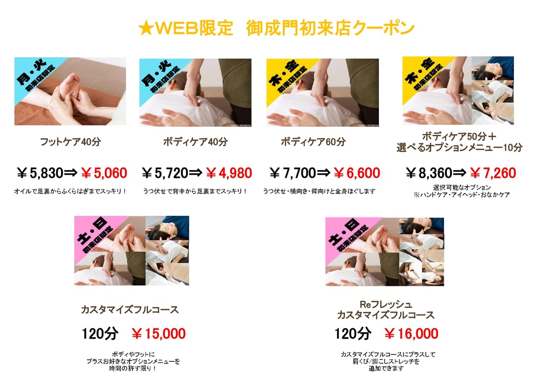 【御成門駅前店】　10周年記念、初来店クーポン配信中！