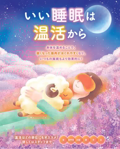 おすすめオプション『温活ケア』