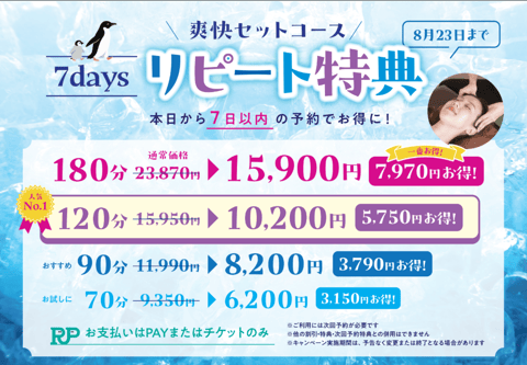 本日8/17の空き状況