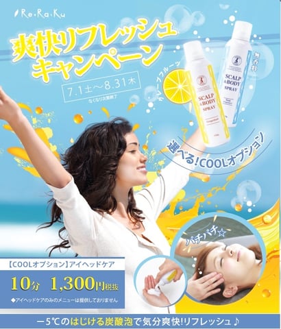 暑い日はシュワシュワしませんか？