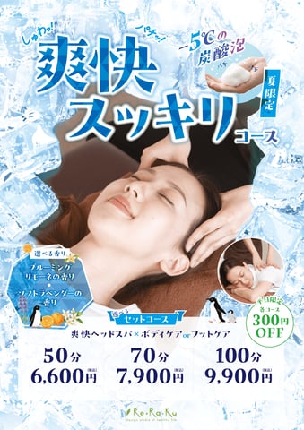 大好評！季節限定☆爽快スッキリセットコース