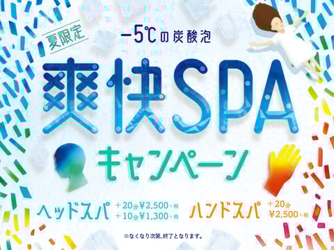 平日スッキリコース♪