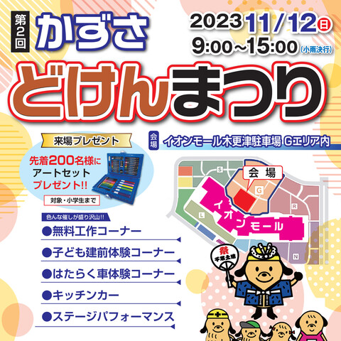 第二回　どけんまつり