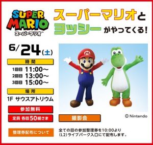 マリオとヨッシー