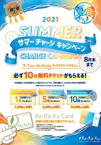 やってきました！お得なキャンペーン♪