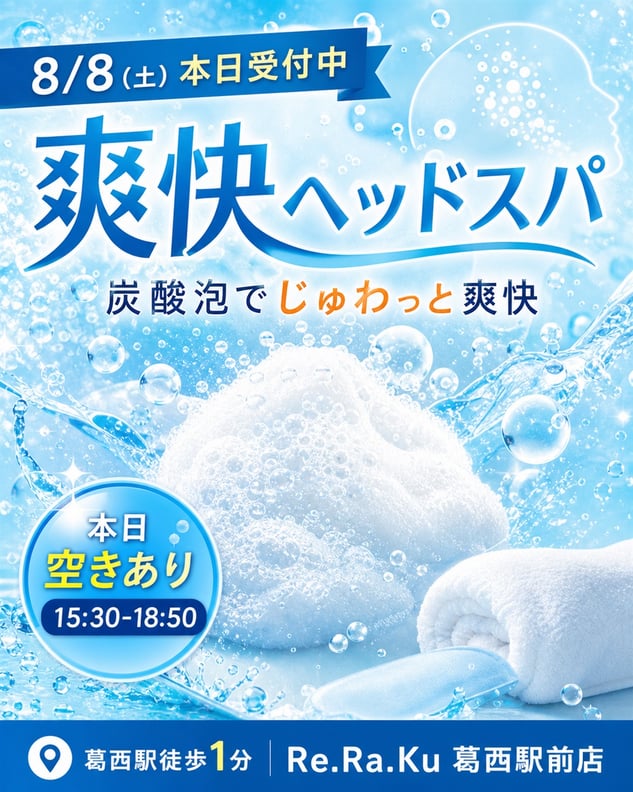 本日（8/8）の空き状況♪