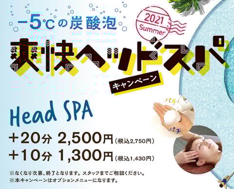 期間限定！爽快ヘッドスパは本日まで！『マッサージのように気持ちいいリラクセンター南サウスウッド店』