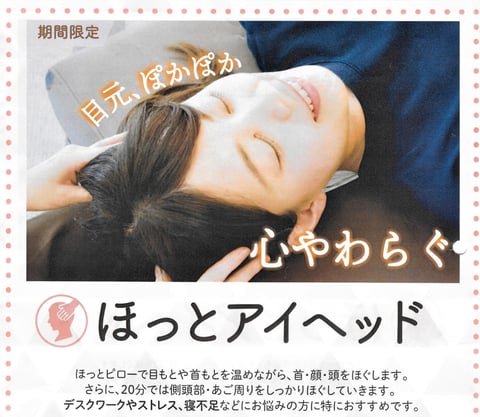 ほっとアイヘッド　光が丘IMA店