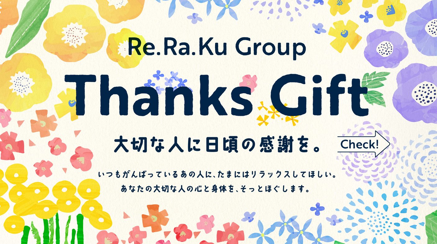 Re.Ra.Ku Group ギフト