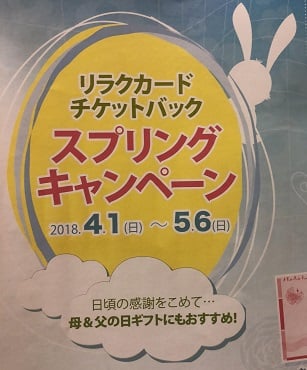 ★お知らせ★4月キャンペーン Part.１