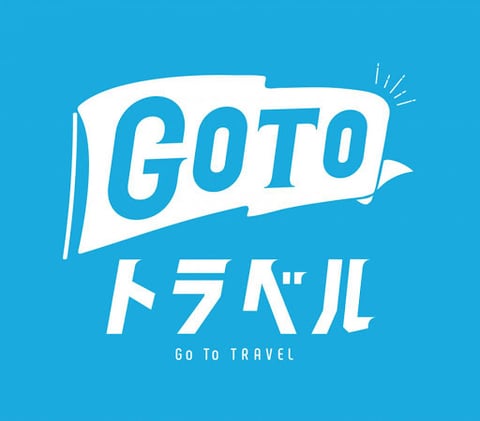 いまさら聞けないGoToトラベルキャンペーンって？地域共通クーポンって？【マッサージのように気持ちいいリラクルミネ藤沢】