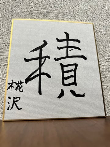 【Re.Ra.Ku　光が丘IMA店】2023年の目標⑧