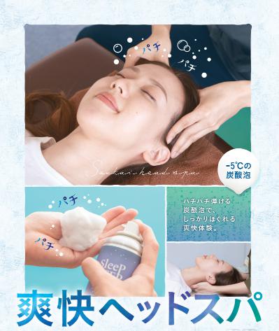お昼寝ついでにケアしませんか？