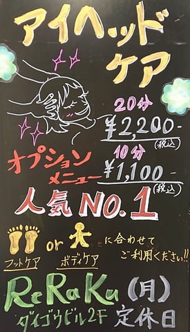 アイヘッドケア！リラク北浦和店
