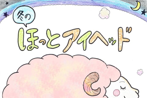 ほっとアイヘッドケア　まもなくスタート！