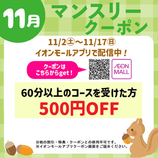 イオンモールアプリ会員限定(*^-^*)