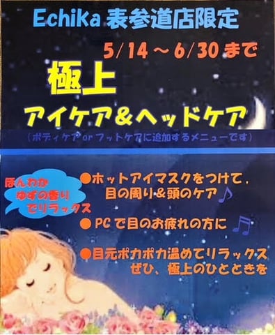 Echika表参道店限定☆コースのご案内♪