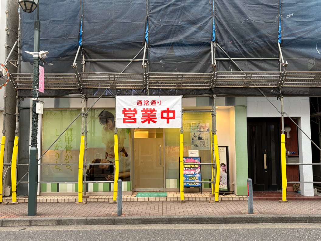 絶賛営業中