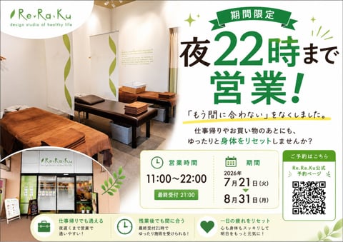 8月末まで！営業時間22時まで延長しております★
